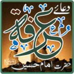 dua arafah imam hussain a.s. د android application logo